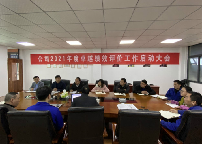 卓越績效管理體系自主評價，促公司高質量發(fā)展