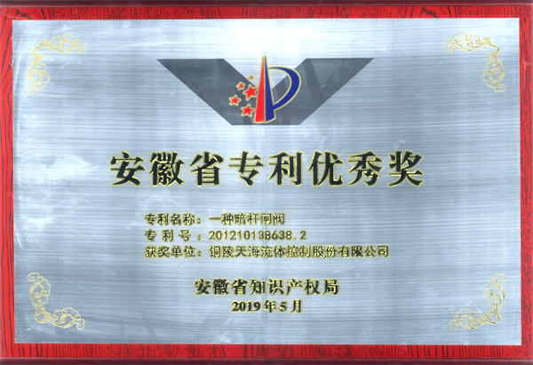 安徽省專(zhuān)利獎(jiǎng)優(yōu)秀獎(jiǎng)